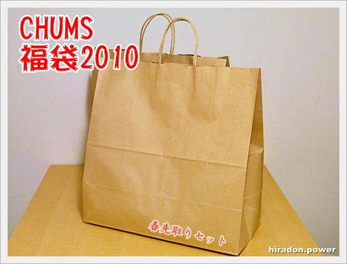 chums_fukubukuro2010_01