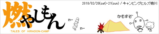 鴨すぞ!父子キャンプ
