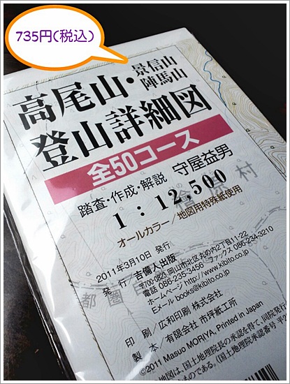 高尾山・景信山・陣馬山登山詳細図 735円(税込) 高尾山・景信山・陣馬山登山詳細図 735円(税込)