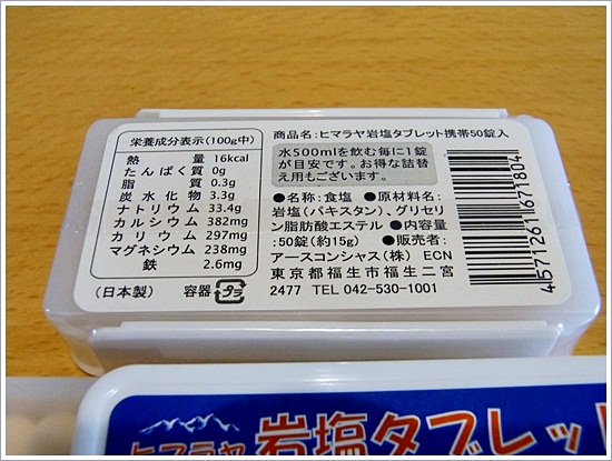 ヒマラヤ岩塩タブレット裏面
