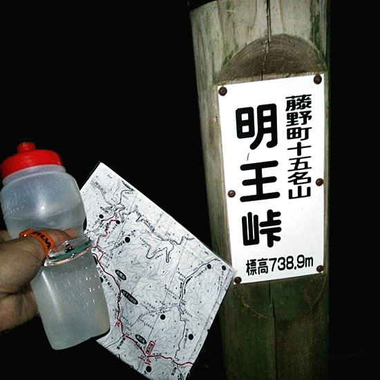 明王峠